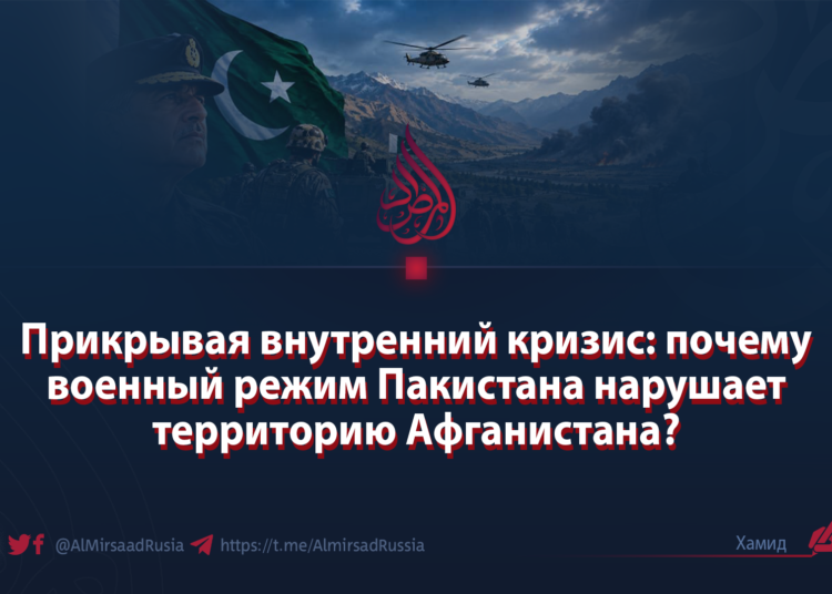 Прикрывая внутренний кризис: почему военный режим Пакистана нарушает территорию Афганистана?