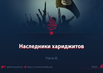 Наследники хариджитов