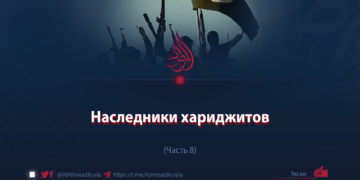 Наследники хариджитов