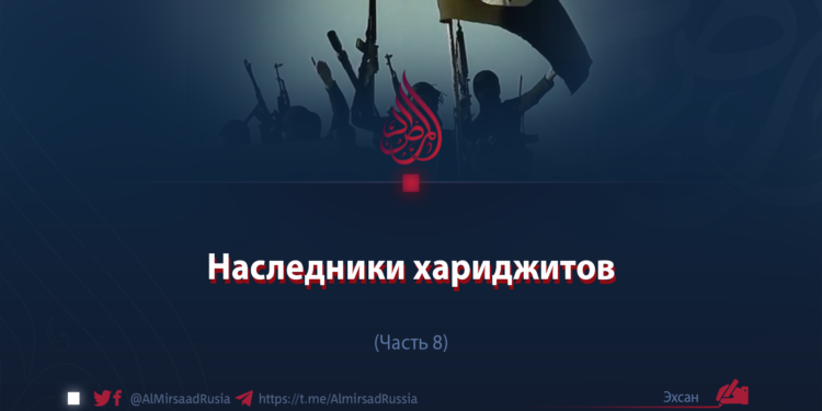 Наследники хариджитов