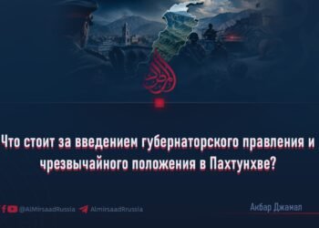 Что стоит за введением губернаторского правления и чрезвычайного положения в Пахтунхве?