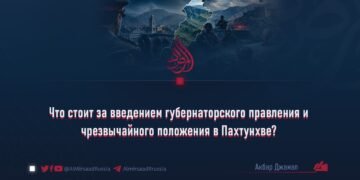 Что стоит за введением губернаторского правления и чрезвычайного положения в Пахтунхве?