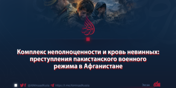 Комплекс неполноценности и кровь невинных: преступления пакистанского военного режима в Афганистане