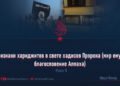 Признаки хариджитов в свете хадисов Пророка (мир ему и благословение Аллаха)