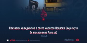 Признаки хариджитов в свете хадисов Пророка (мир ему и благословение Аллаха)