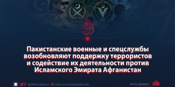 Пакистанские военные и спецслужбы возобновляют поддержку террористов и содействие их деятельности против Исламского Эмирата Афганистан