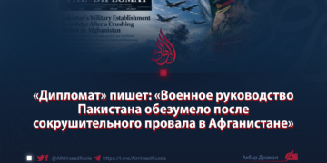 «Дипломат» пишет: Военное руководство Пакистана обезумело после сокрушительного провала в Афганистане