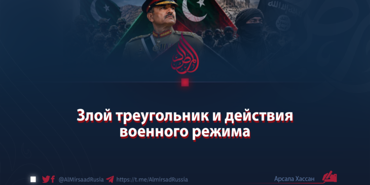 Злой треугольник и действия военного режима