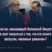 Почему Пакистан, называющий Исламский Эмират «режимом талибов», не смог смириться с тем, что его самого назвали по заслугам, «военным режимом»?