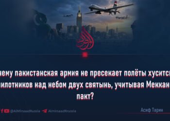 Почему пакистанская армия не пресекает полёты хуситских беспилотников над небом двух святынь, учитывая Мекканский пакт?