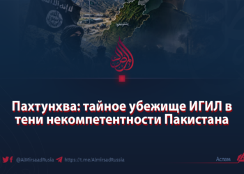 Пахтунхва: тайное убежище ИГИЛ в тени некомпетентности Пакистана