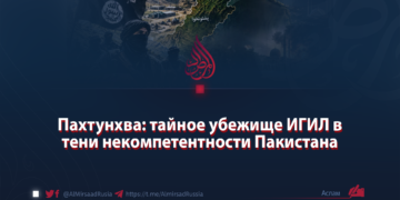 Пахтунхва: тайное убежище ИГИЛ в тени некомпетентности Пакистана