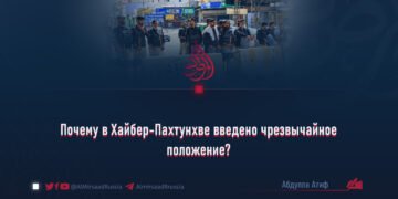 Почему в Хайбер-Пахтунхве введено чрезвычайное положение?