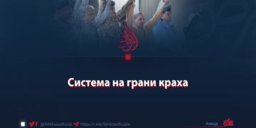 Система на грани краха