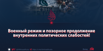Военный режим и позорное продолжение внутренних политических слабостей!