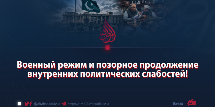 Военный режим и позорное продолжение внутренних политических слабостей!