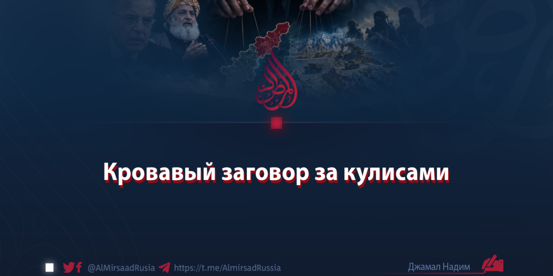 Кровавый заговор за кулисами