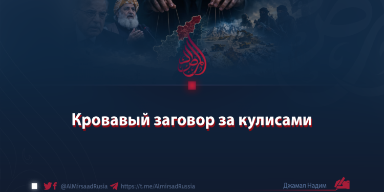 Кровавый заговор за кулисами