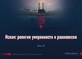 Ислам: религия умеренности и равновесия