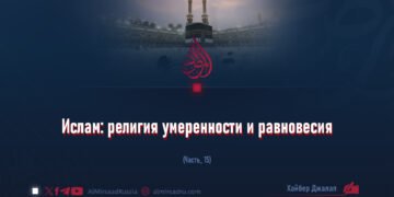 Ислам: религия умеренности и равновесия