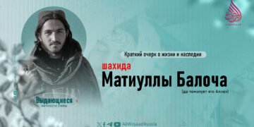 Краткий очерк о жизни и наследии шахида Матиуллы Балоча (да помилует его Аллах)
