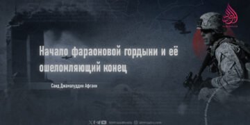 Начало фараоновой гордыни и её ошеломляющий конец