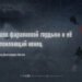 Начало фараоновой гордыни и её ошеломляющий конец
