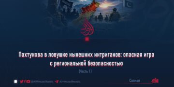 Пахтунхва в ловушке нынешних интриганов: опасная игра с региональной безопасностью