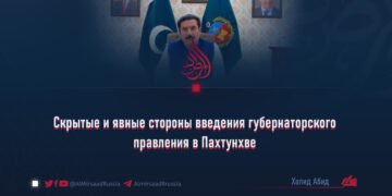 Скрытые и явные стороны введения губернаторского правления в Пахтунхве