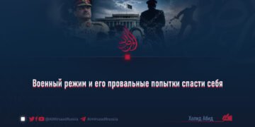 Военный режим и его провальные попытки спасти себя