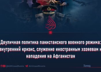 Двуличная политика пакистанского военного режима: внутренний кризис, служение иностранным хозяевам и нападения на Афганистан