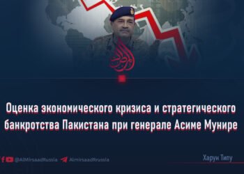 Оценка экономического кризиса и стратегического банкротства Пакистана при генерале Асиме Мунире