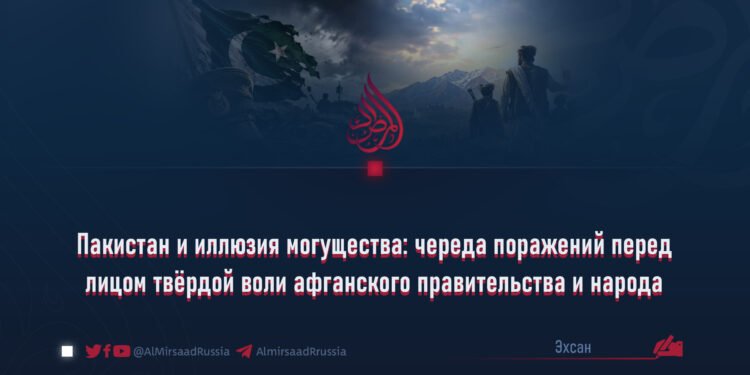 Пакистан и иллюзия могущества: череда поражений перед лицом твёрдой воли афганского правительства и народа